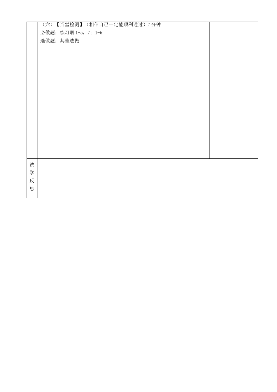 湖南省茶陵县九年级历史上册《第23课 第一次世界大战》教案 人教新课标版_第3页