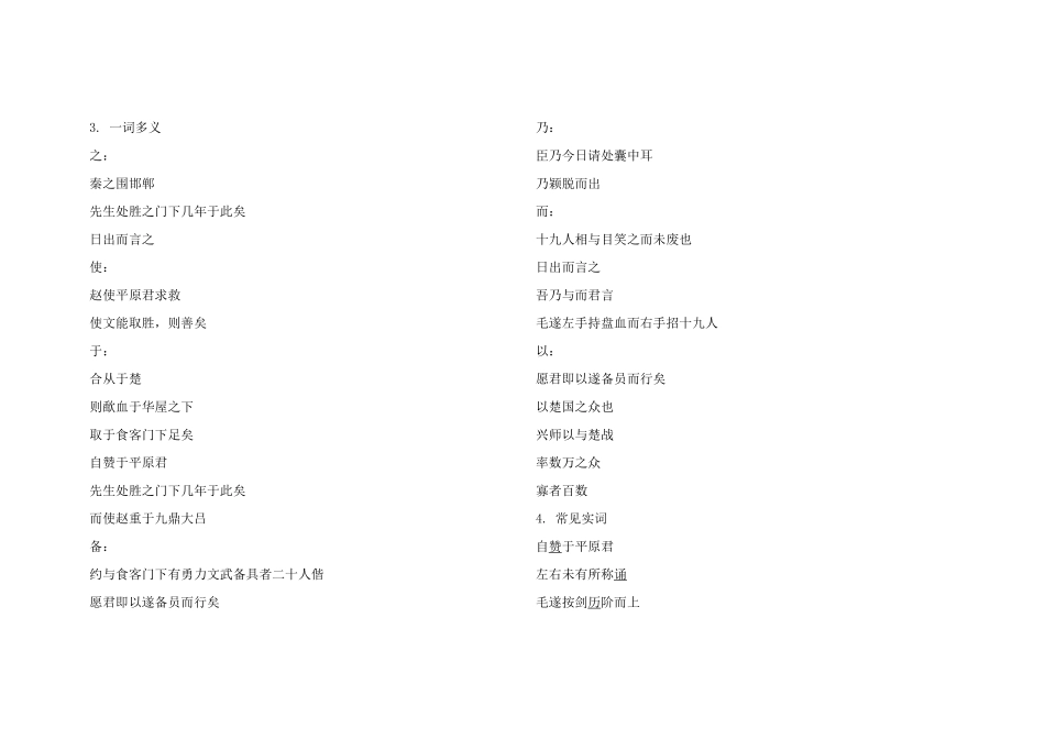 八年级语文上册《毛遂自荐》学案 长春版_第3页