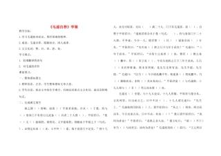 八年级语文上册《毛遂自荐》学案 长春版