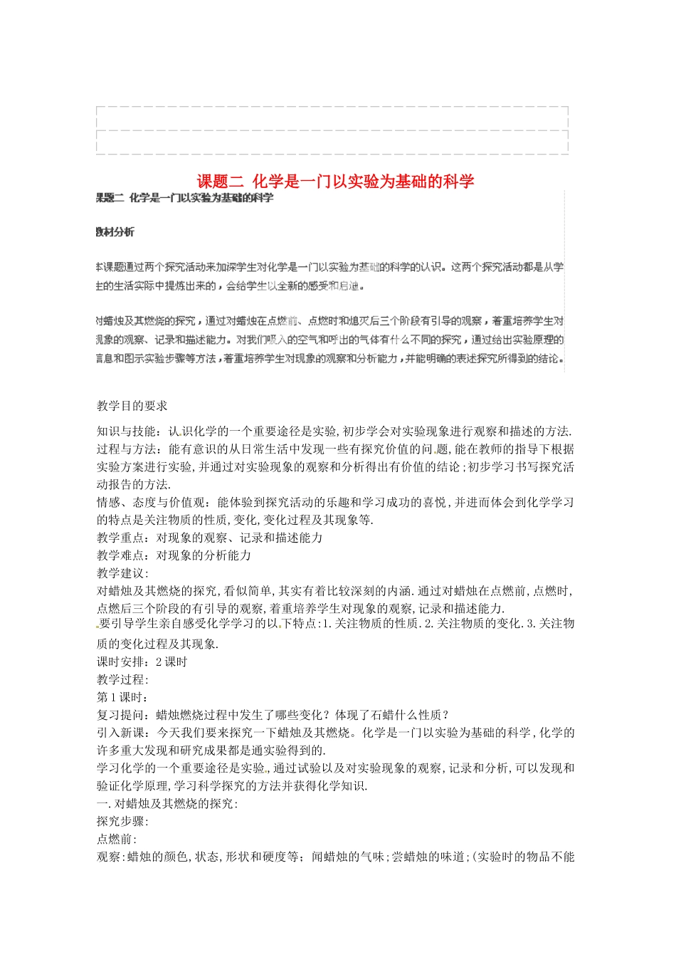 安徽省合肥市琥珀中学九年级化学上册 课题二 化学是一门以实验为基础的科学教案 （新版）新人教版_第1页