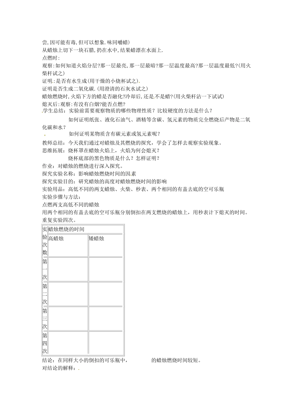 安徽省合肥市琥珀中学九年级化学上册 课题二 化学是一门以实验为基础的科学教案 （新版）新人教版_第2页