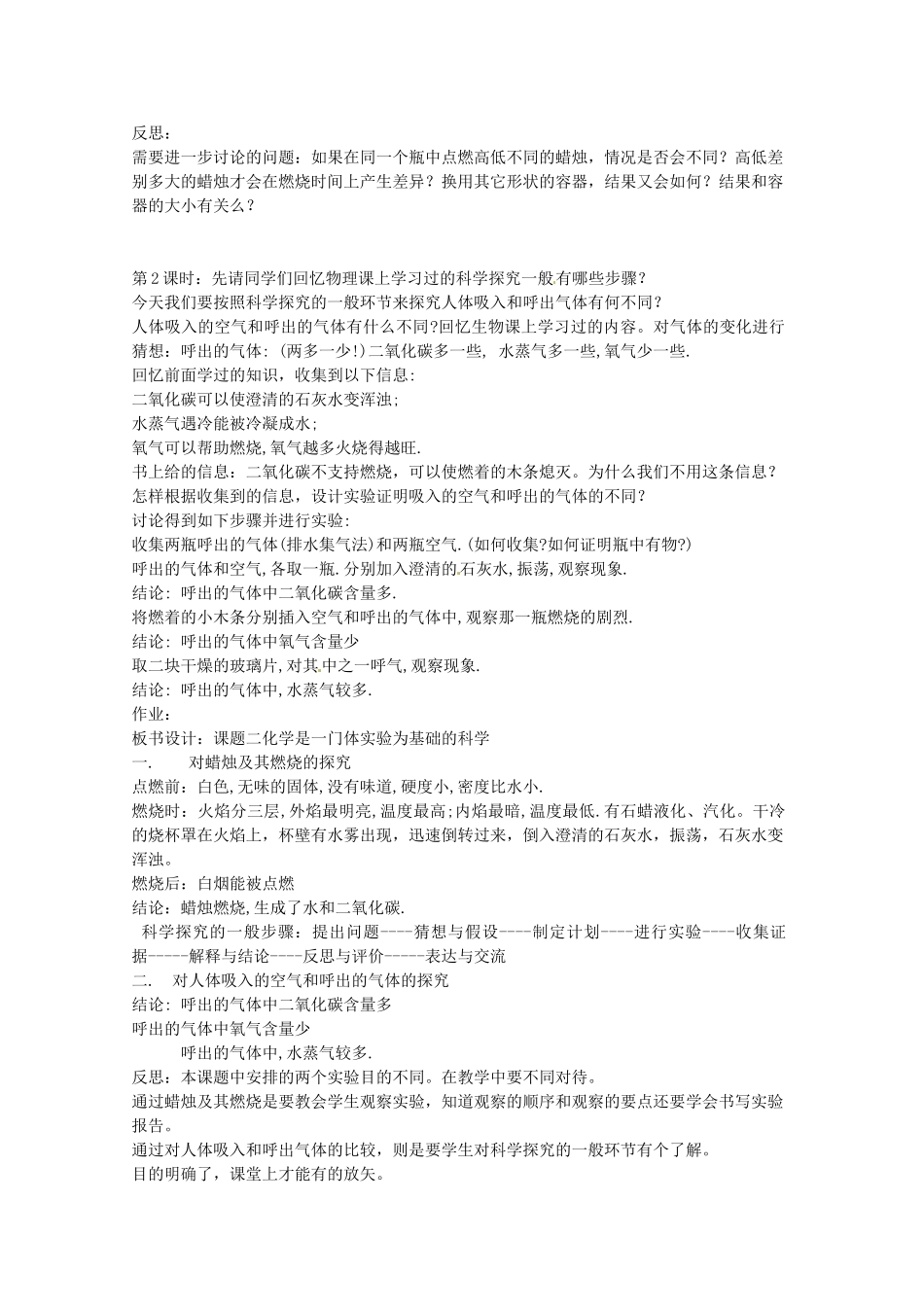 安徽省合肥市琥珀中学九年级化学上册 课题二 化学是一门以实验为基础的科学教案 （新版）新人教版_第3页