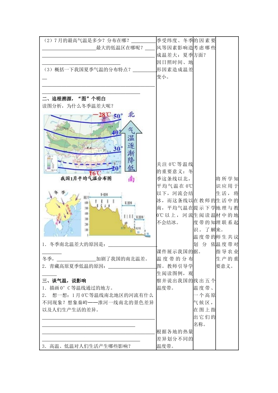 八年级地理上册 第二章 第二节 气候 冬季南北温差大 夏季南北普遍高温教学案 新人教版-新人教版初中八年级上册地理教学案_第3页