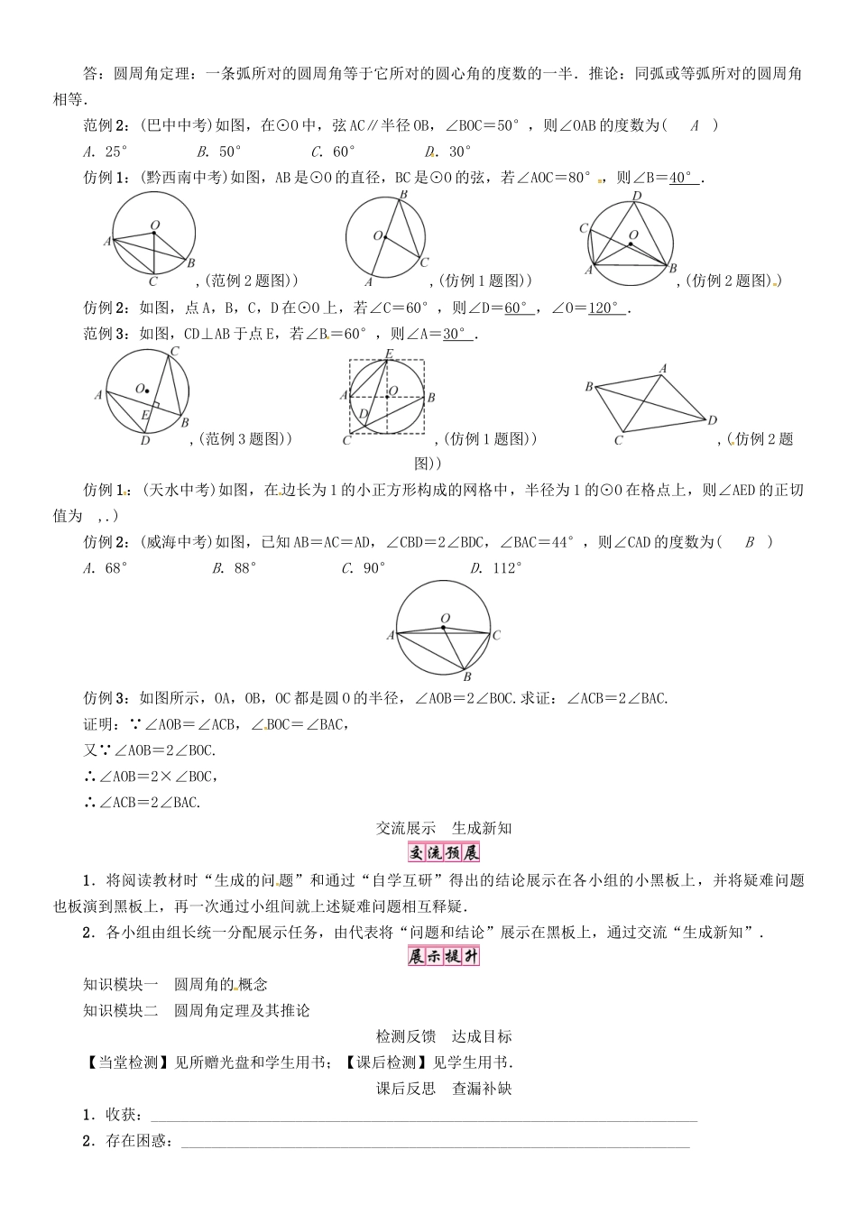 春九年级数学下册 第三章 圆 课题 圆周角和圆心角的关系、圆周角定理学案 （新版）北师大版-（新版）北师大版初中九年级下册数学学案_第2页