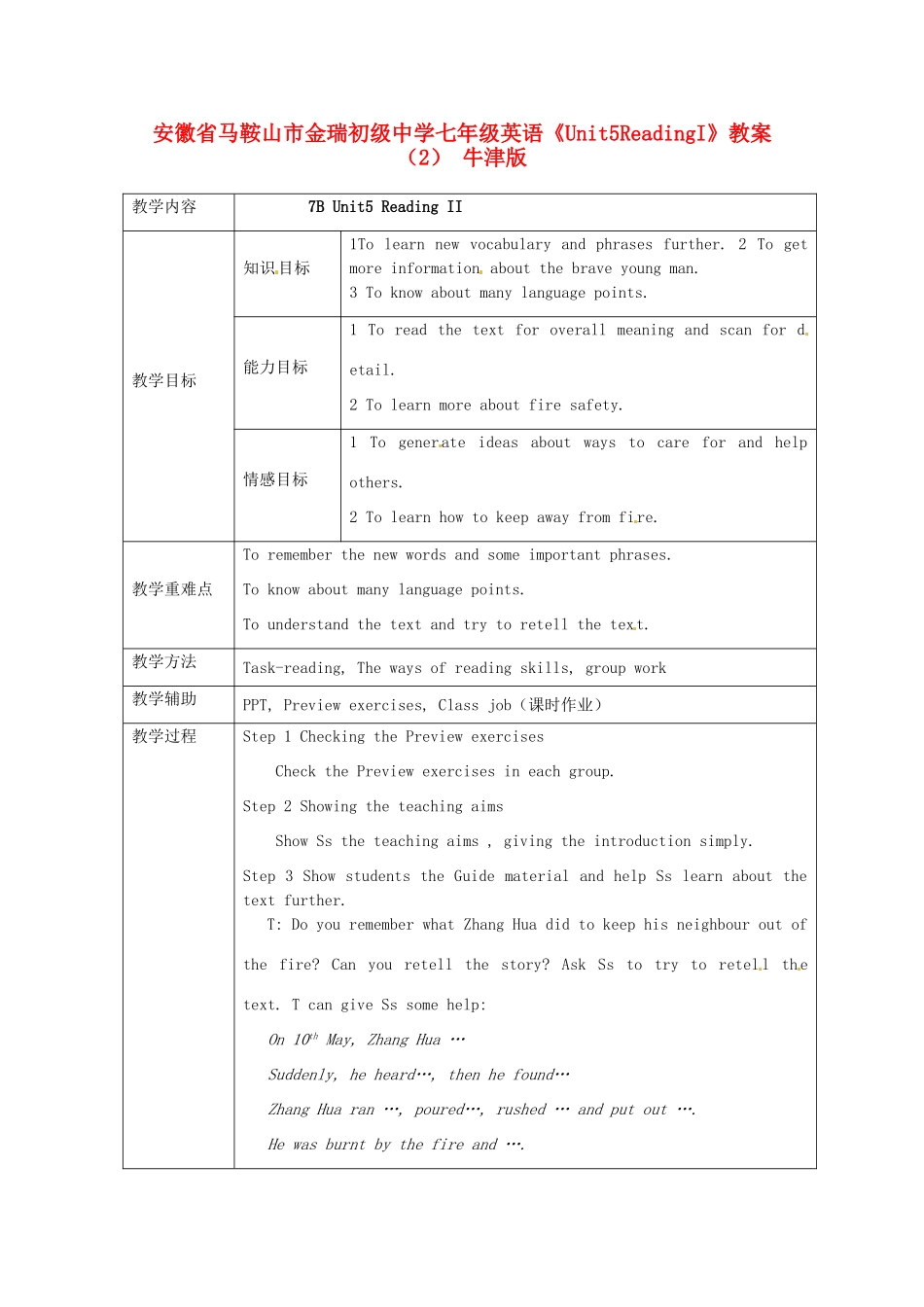 安徽省马鞍山市金瑞初级中学七年级英语《Unit5ReadingI》教案（2） 牛津版_第1页
