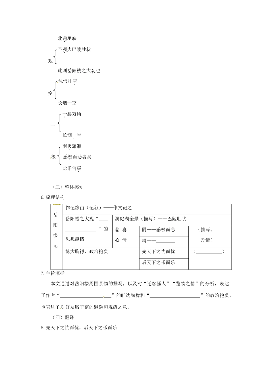 湖南省郴州市嘉禾县坦坪中学八年级语文下册 27岳阳楼记学案 新人教版_第2页