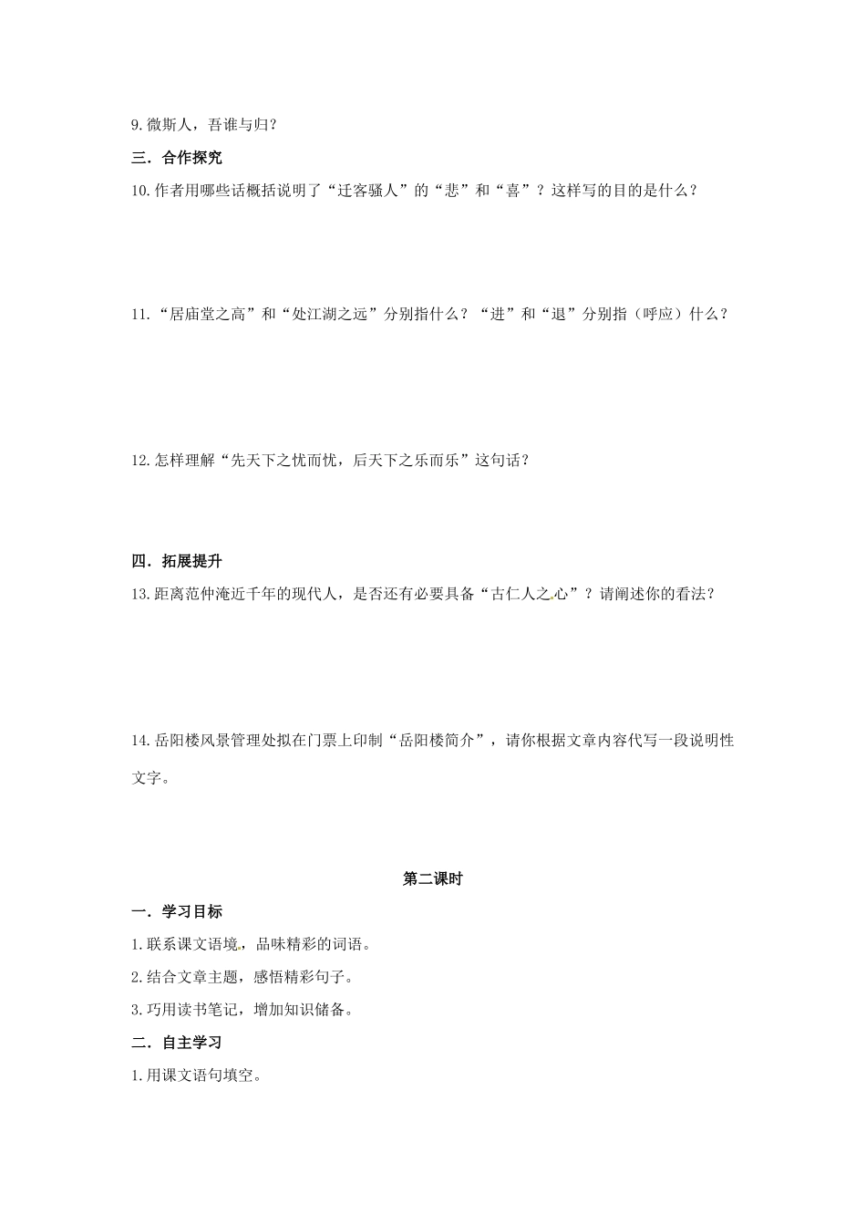 湖南省郴州市嘉禾县坦坪中学八年级语文下册 27岳阳楼记学案 新人教版_第3页