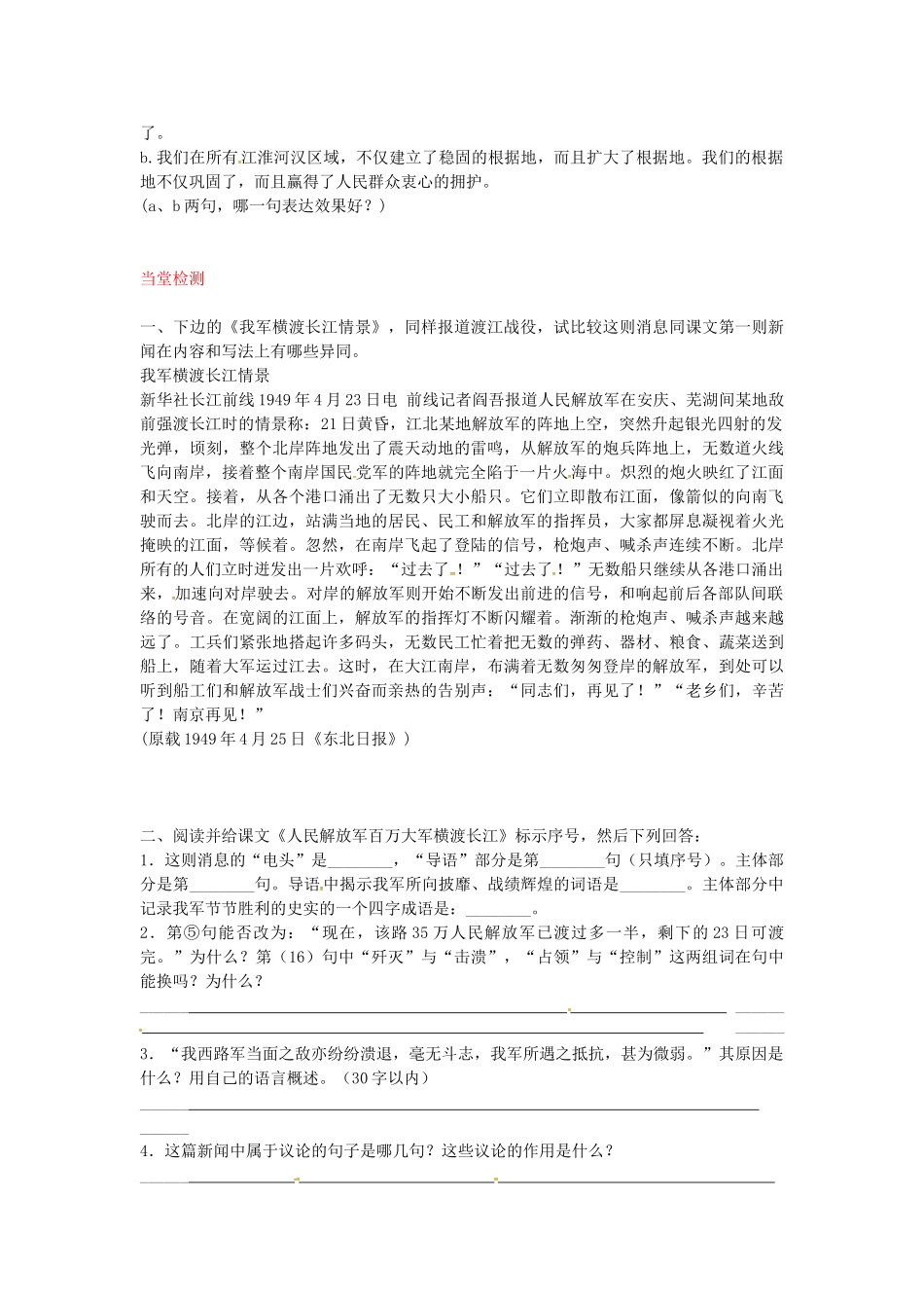 八年级语文上册 第1课 新闻两则导学案 新人教版-新人教版初中八年级上册语文学案_第2页