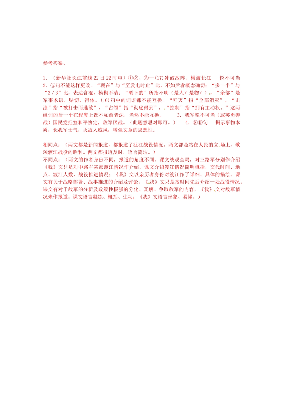 八年级语文上册 第1课 新闻两则导学案 新人教版-新人教版初中八年级上册语文学案_第3页