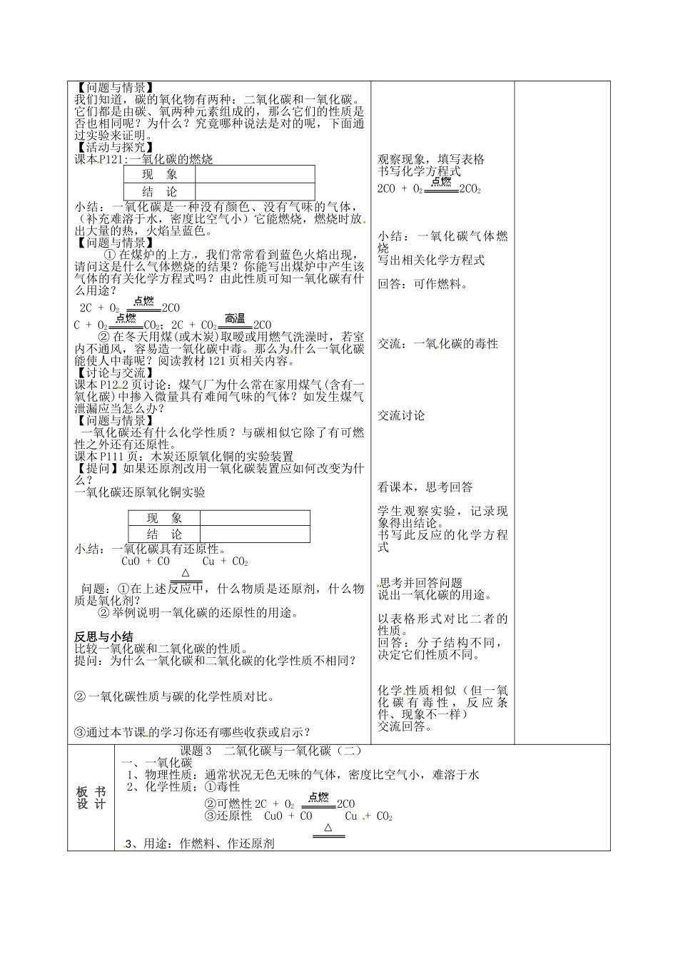 甘肃省武威第十一中学九年级化学上册《6.3二氧化碳和一氧化碳》教案 新人教版_第2页