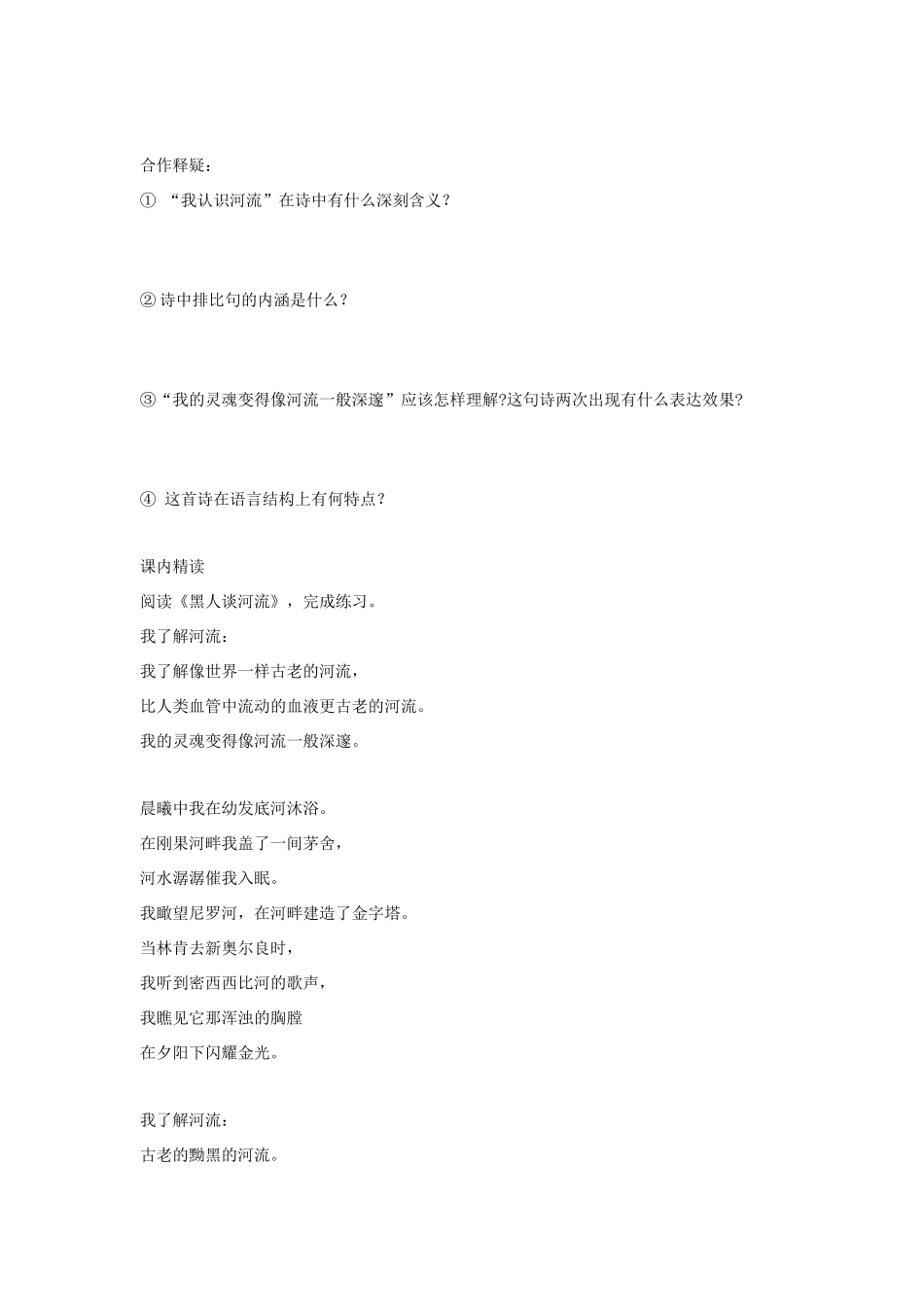 （暑期预热）九年级语文上册 第4课《外国诗两首》学案 新人教版_第2页