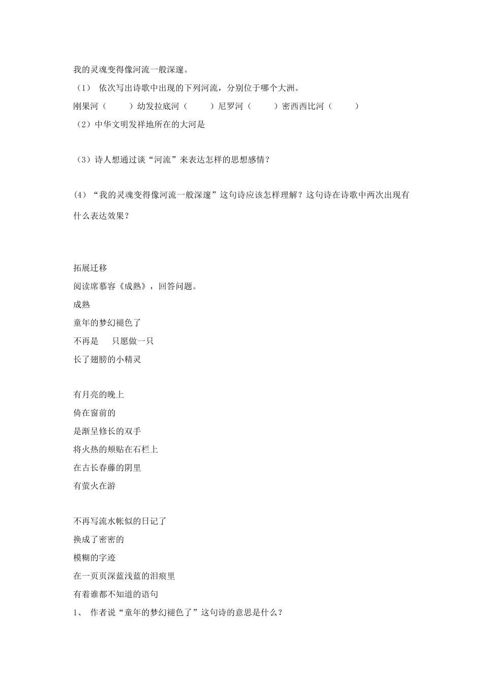 （暑期预热）九年级语文上册 第4课《外国诗两首》学案 新人教版_第3页