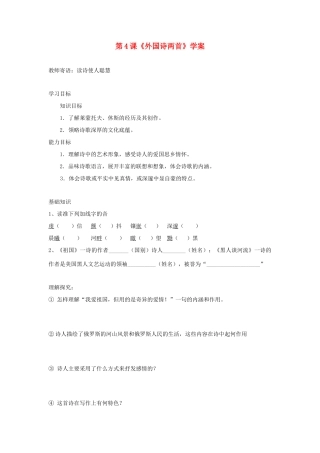 （暑期预热）九年级语文上册 第4课《外国诗两首》学案 新人教版