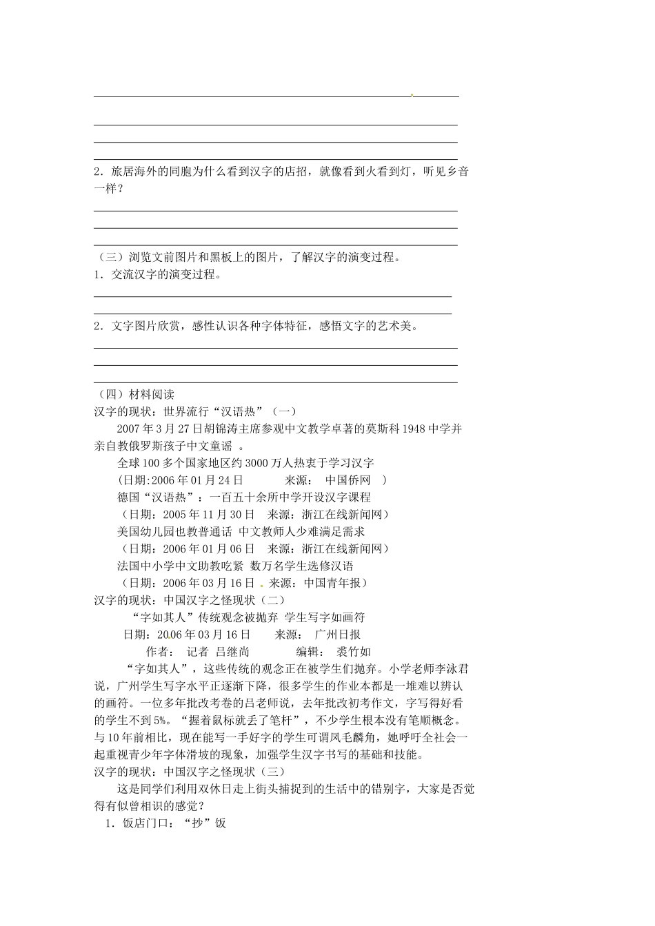 江苏省高邮市车逻初级中学八年级语文上册《汉字专题（一）》导学案 苏教版_第2页