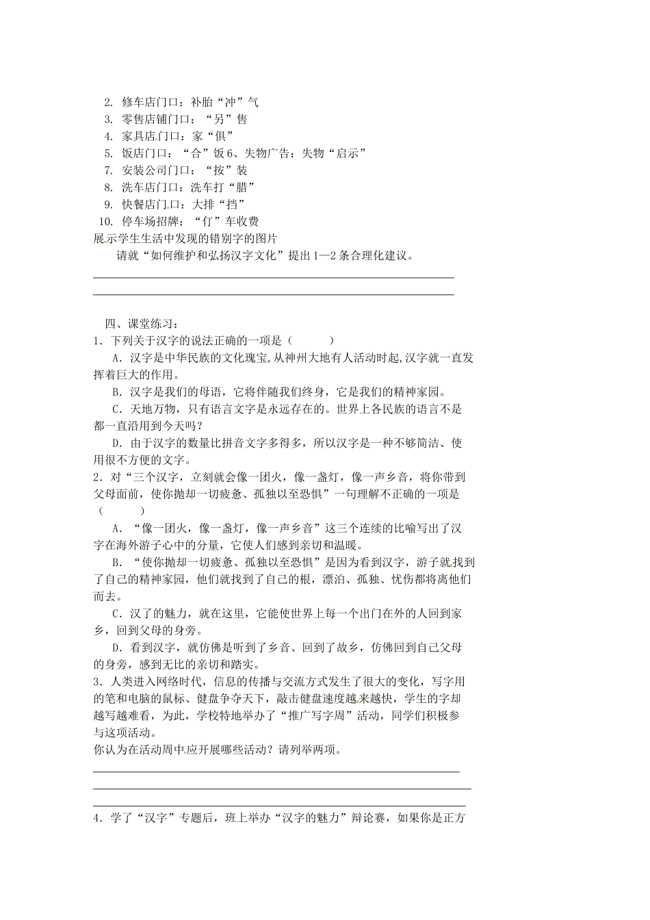 江苏省高邮市车逻初级中学八年级语文上册《汉字专题（一）》导学案 苏教版_第3页