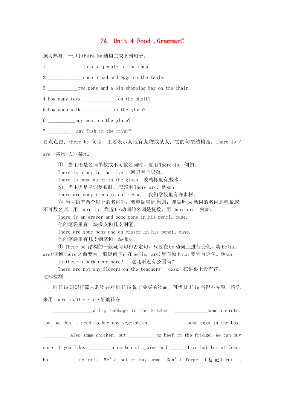 江苏省沭阳县广宇学校七年级英语上册 Unit4 Period6学案（无答案） 牛津版_第1页