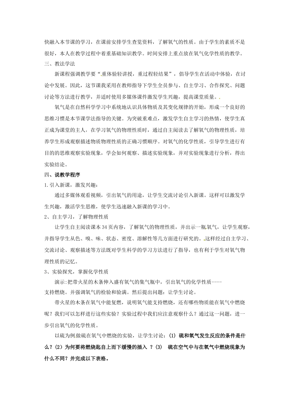 河南省商丘市第三高级中学九年级化学下册《氧气》说课稿 新人教版_第2页