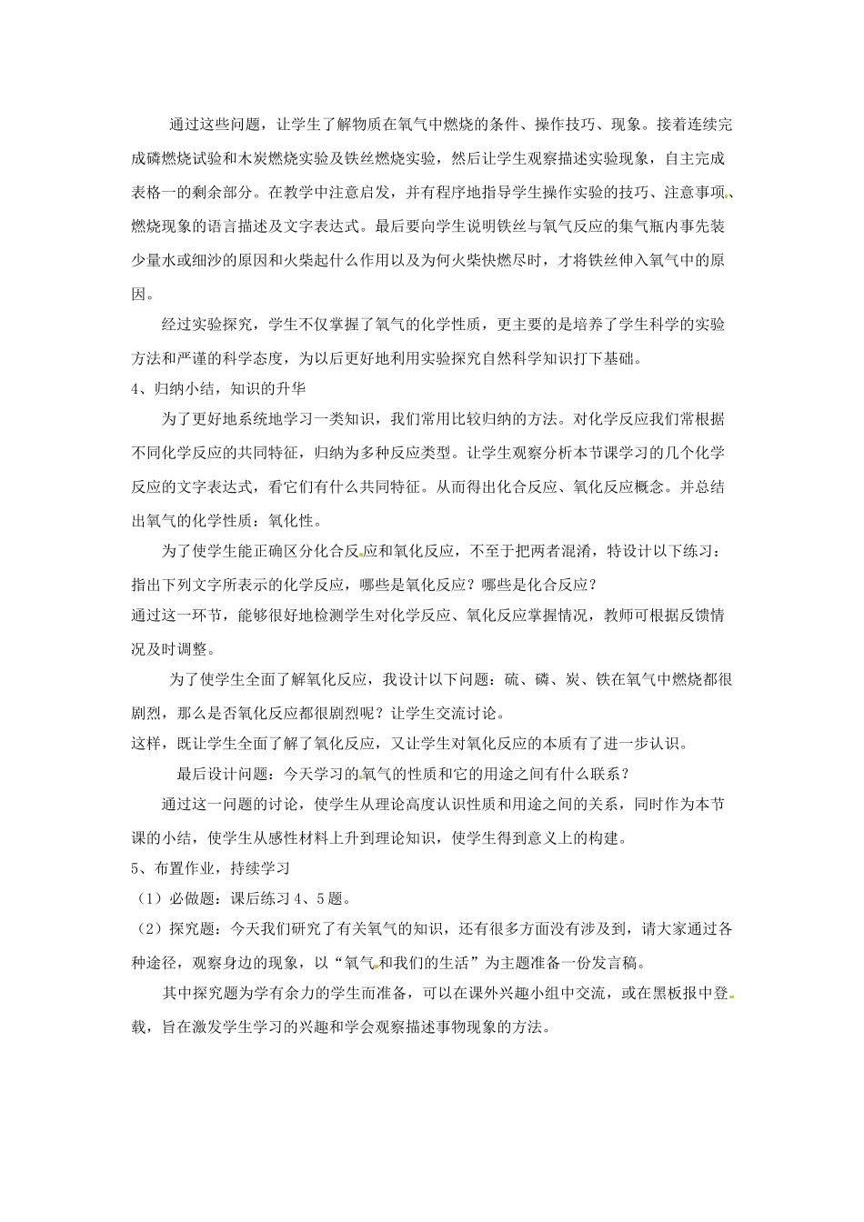 河南省商丘市第三高级中学九年级化学下册《氧气》说课稿 新人教版_第3页