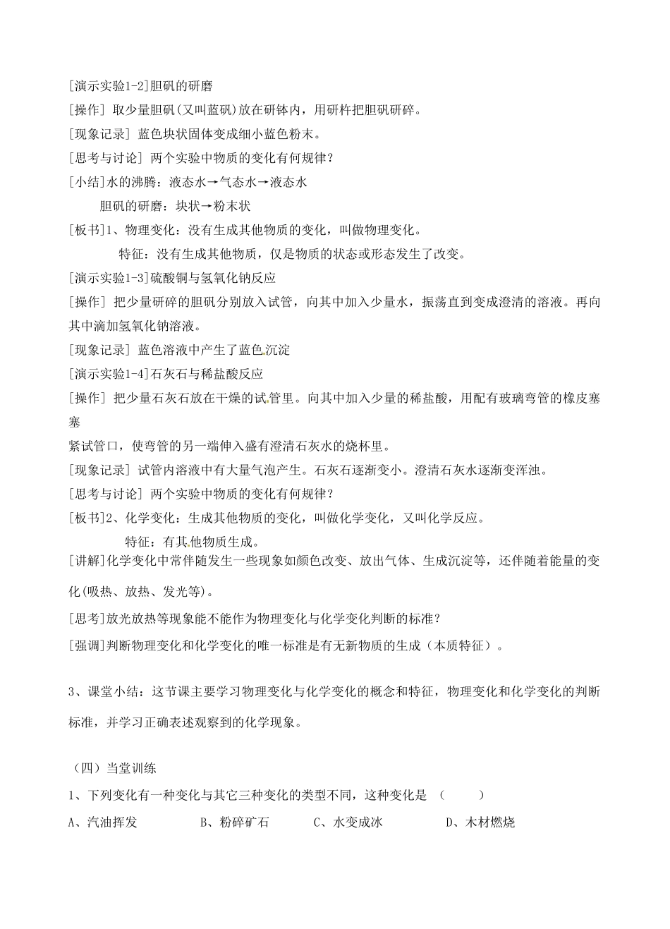 广东省汕头市龙湖实验中学九年级化学上册 第一单元 走进化学世界 课题1 物质的变化和性质教案1 新人教版_第2页