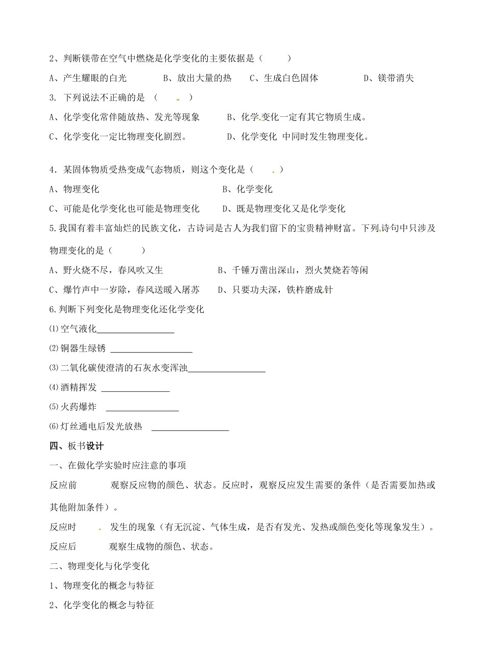 广东省汕头市龙湖实验中学九年级化学上册 第一单元 走进化学世界 课题1 物质的变化和性质教案1 新人教版_第3页