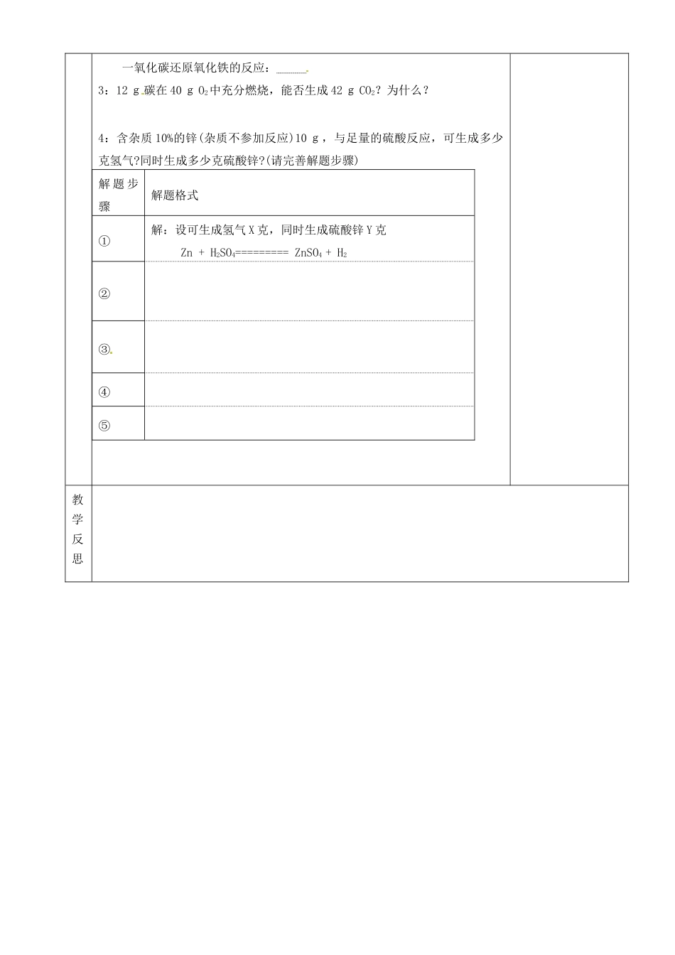 湖南省茶陵县世纪星实验学校九年级化学下册《第五讲 化学方程式》教案 新人教版_第3页
