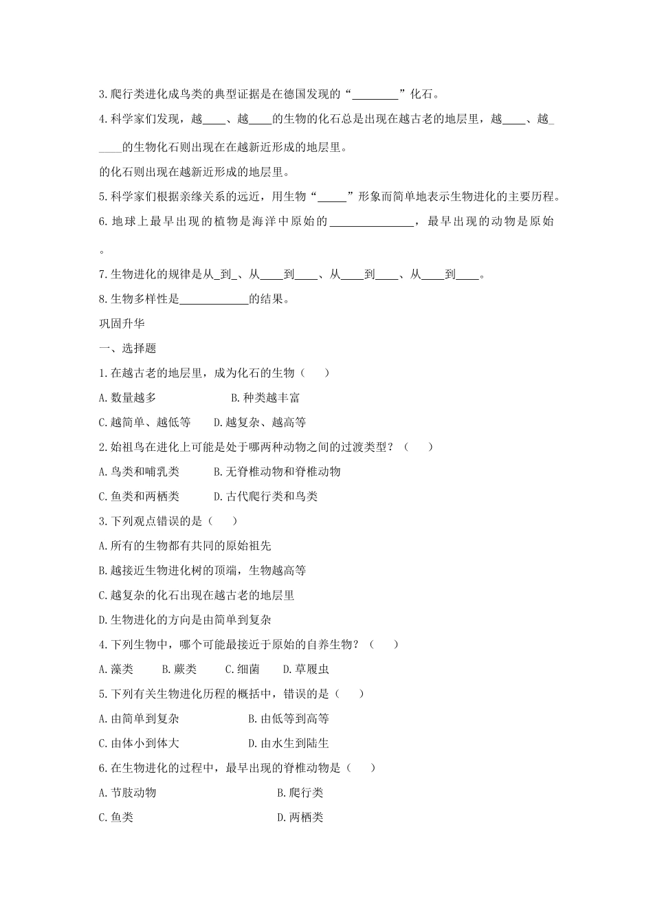 八年级生物上册 第十六章 第2节《生物进化的历程》学案 （新版）苏教版-（新版）苏教版初中八年级上册生物学案_第2页