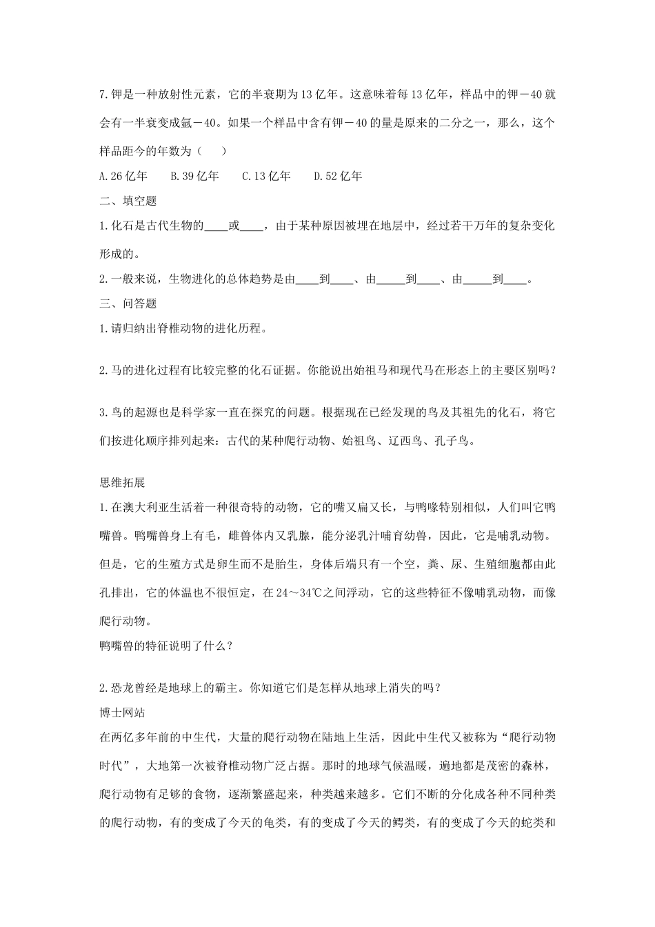 八年级生物上册 第十六章 第2节《生物进化的历程》学案 （新版）苏教版-（新版）苏教版初中八年级上册生物学案_第3页