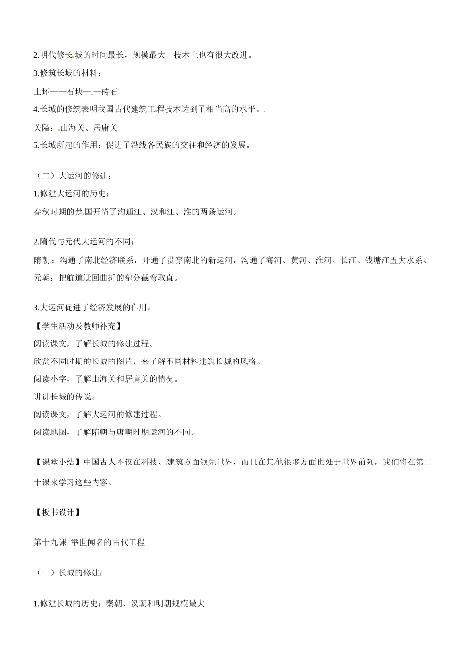 八年级历史与社会：第十九课《举世闻名的古代工程》教案沪教版_第2页