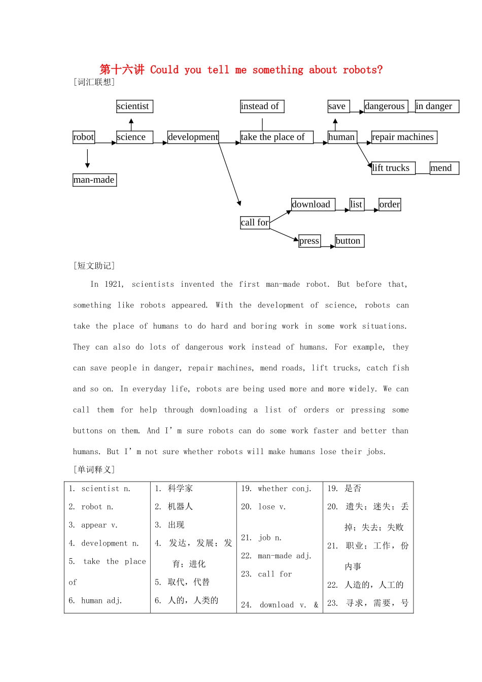 福建省中考英语词汇联想 第十六讲《Could you tell me something about robots》学案_第1页