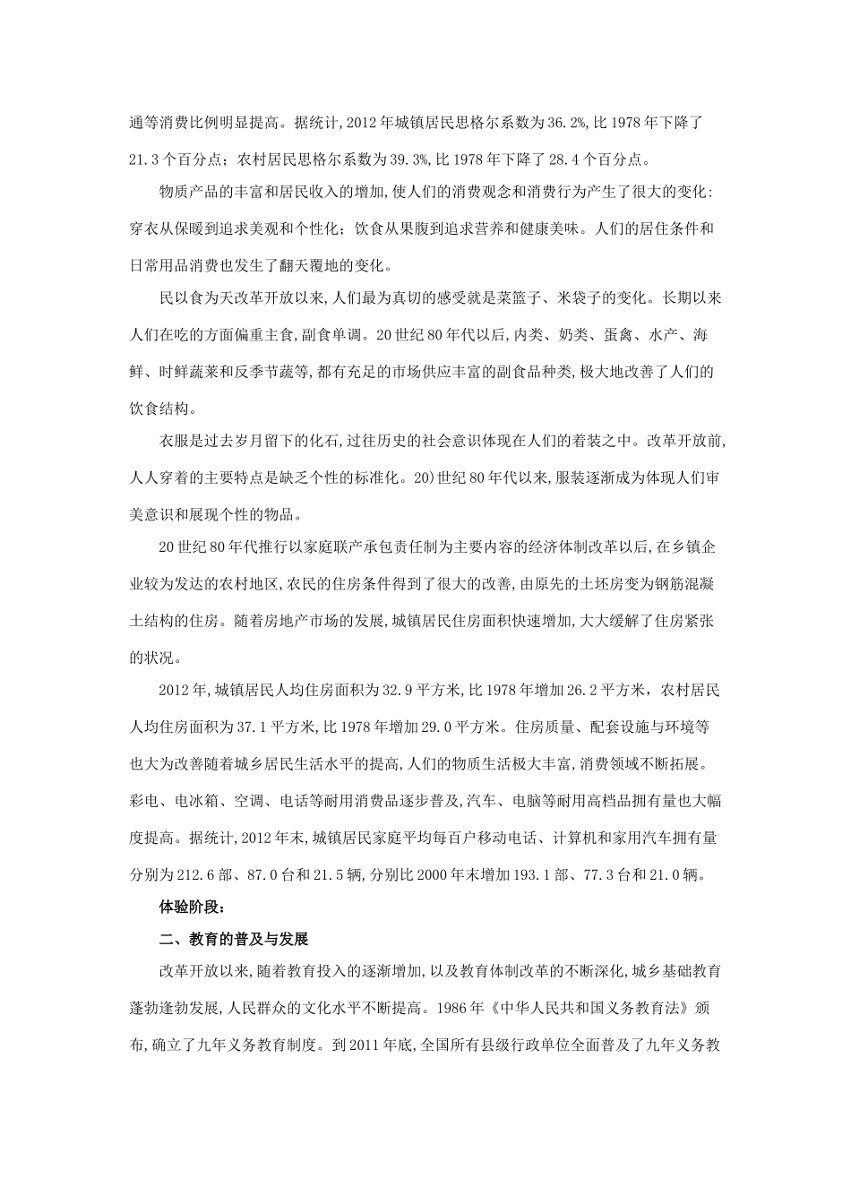 八年级历史下册 第五单元 人民生活水平和综合国力的提高 第16课 人民生活水平的提高教案 华东师大版-华东师大版初中八年级下册历史教案_第3页