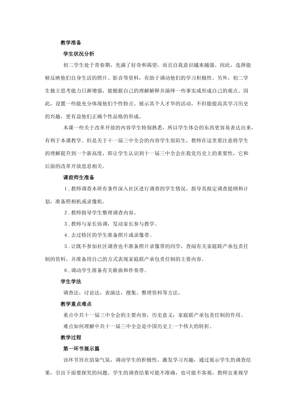 八年级历史下册 第11课伟大的历史转折教案 北师大版_第2页