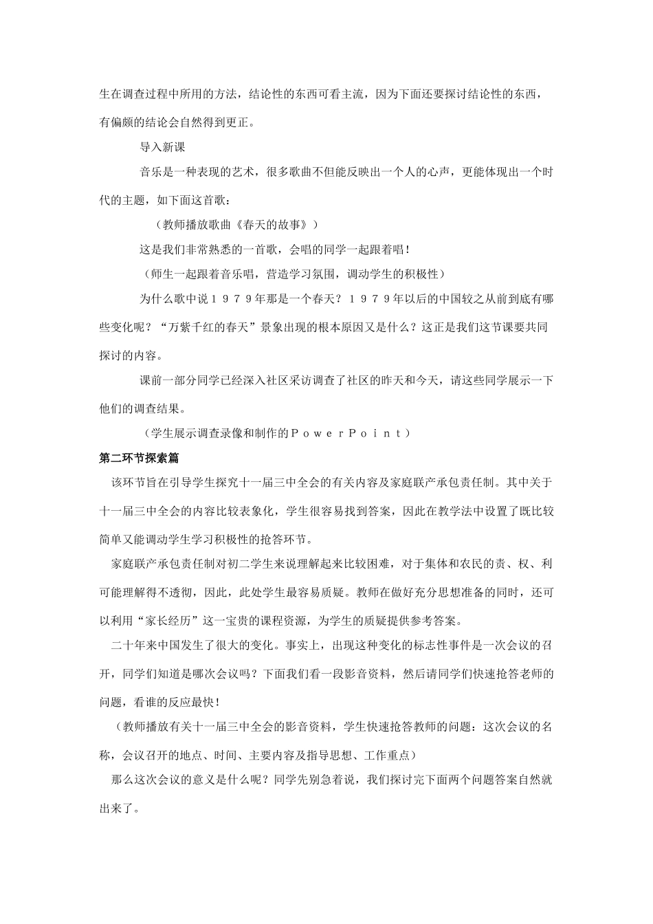 八年级历史下册 第11课伟大的历史转折教案 北师大版_第3页