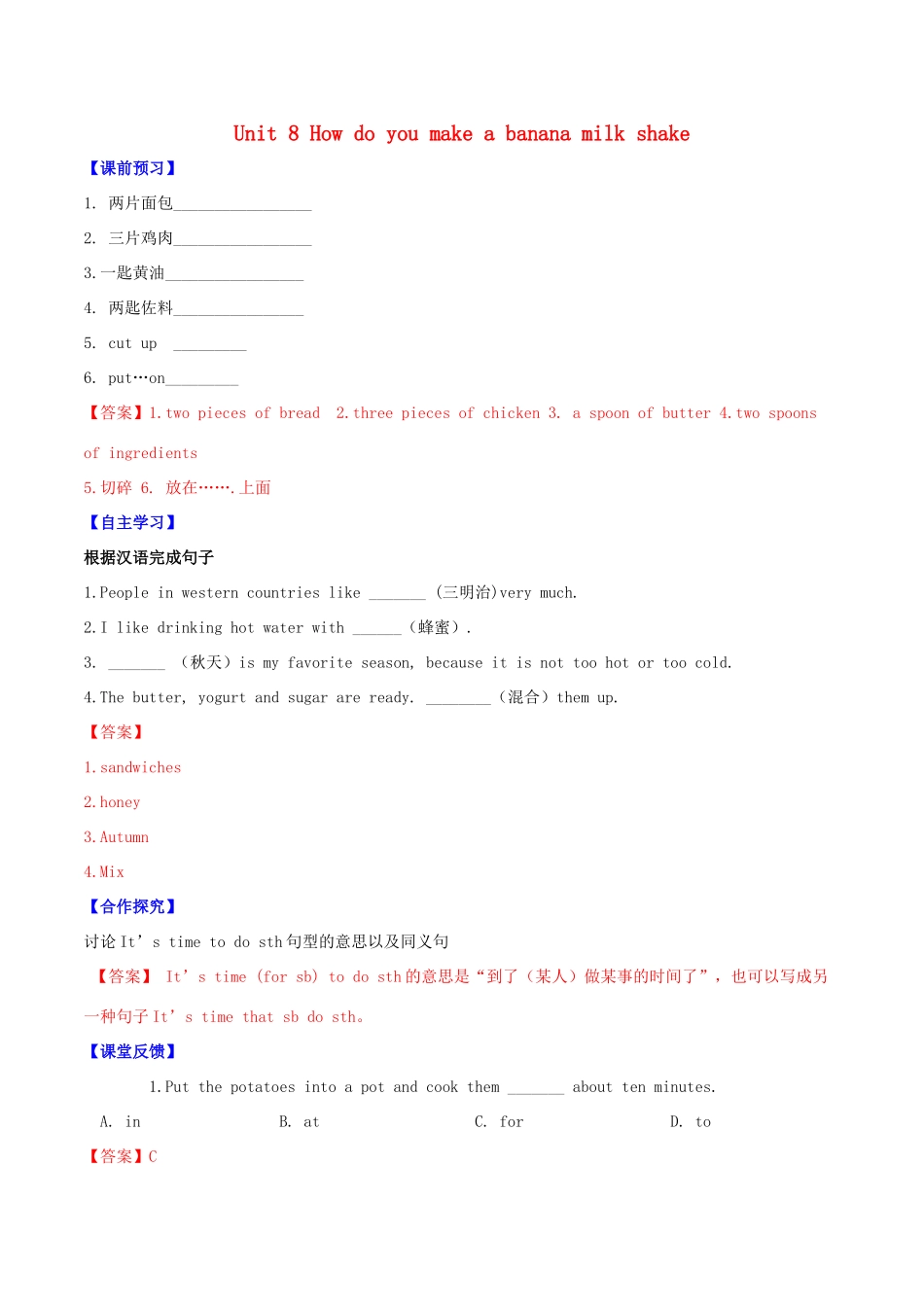 北大绿卡八年级英语上册 Unit 8 How do you make a banana milk shake（第4课时）Section B（3a-Self Check）导学案 （新版）人教新目标版-（新版）人教新目标版初中八年级上册英语学案_第1页