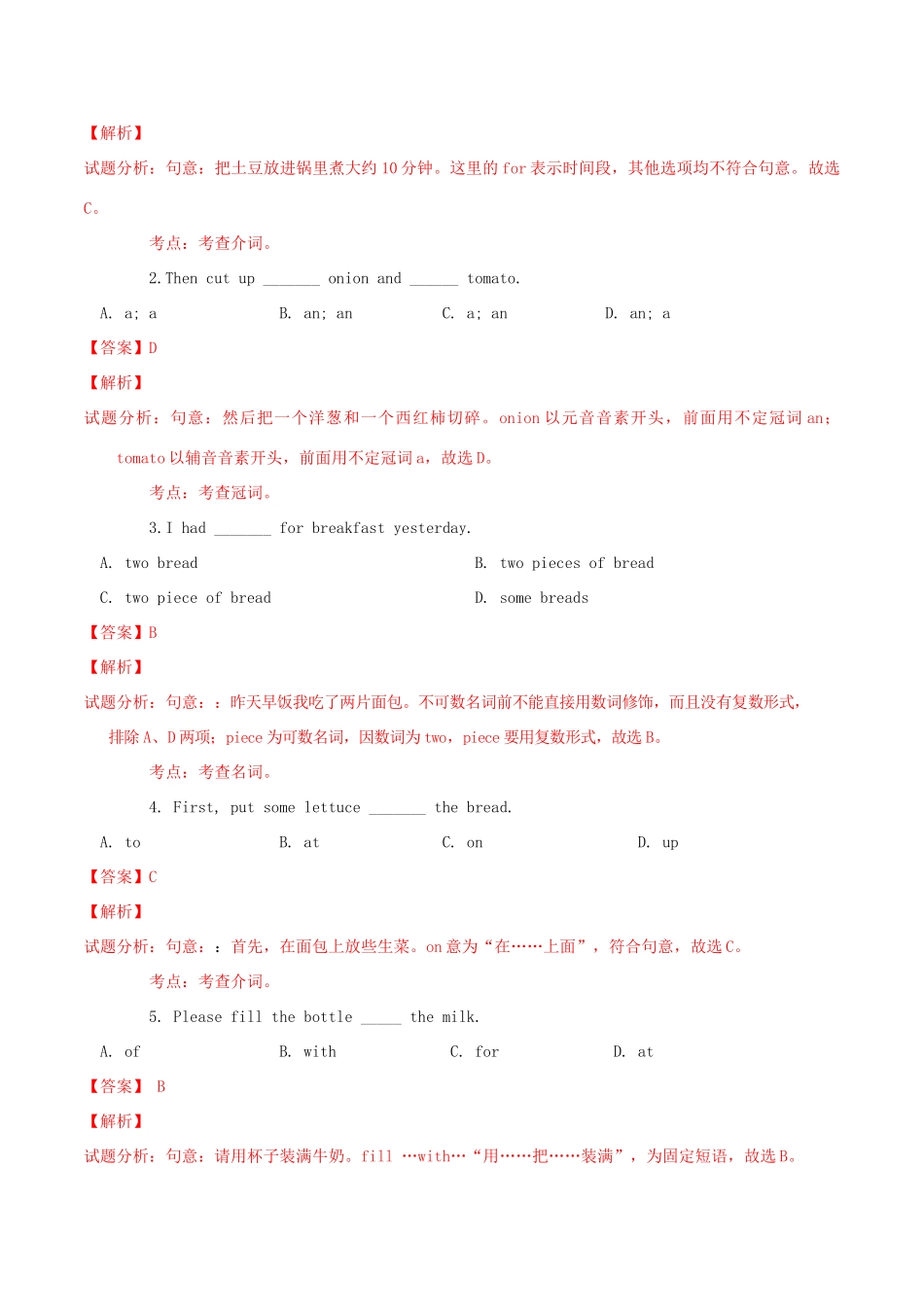 北大绿卡八年级英语上册 Unit 8 How do you make a banana milk shake（第4课时）Section B（3a-Self Check）导学案 （新版）人教新目标版-（新版）人教新目标版初中八年级上册英语学案_第2页
