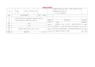 八年级语文上册 19《海洋是未来的粮仓》导学案 （新版）语文版-（新版）语文版初中八年级上册语文学案