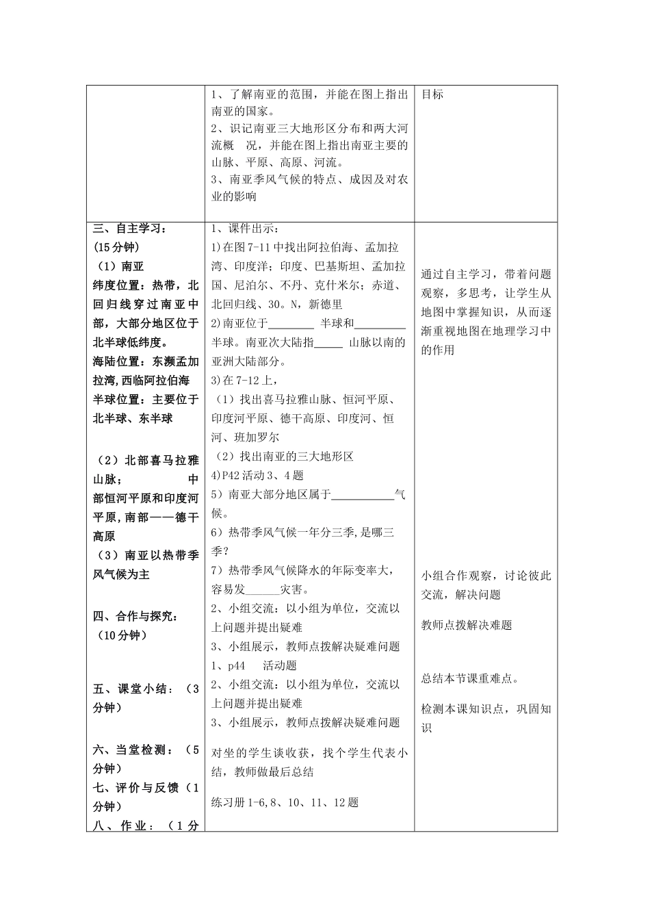 河北省石家庄市赞皇县第二中学湘教版七年级地理下册 第七章 第二节 南亚教案 （新版）湘教版_第2页