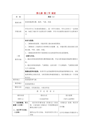 河北省石家庄市赞皇县第二中学湘教版七年级地理下册 第七章 第二节 南亚教案 （新版）湘教版