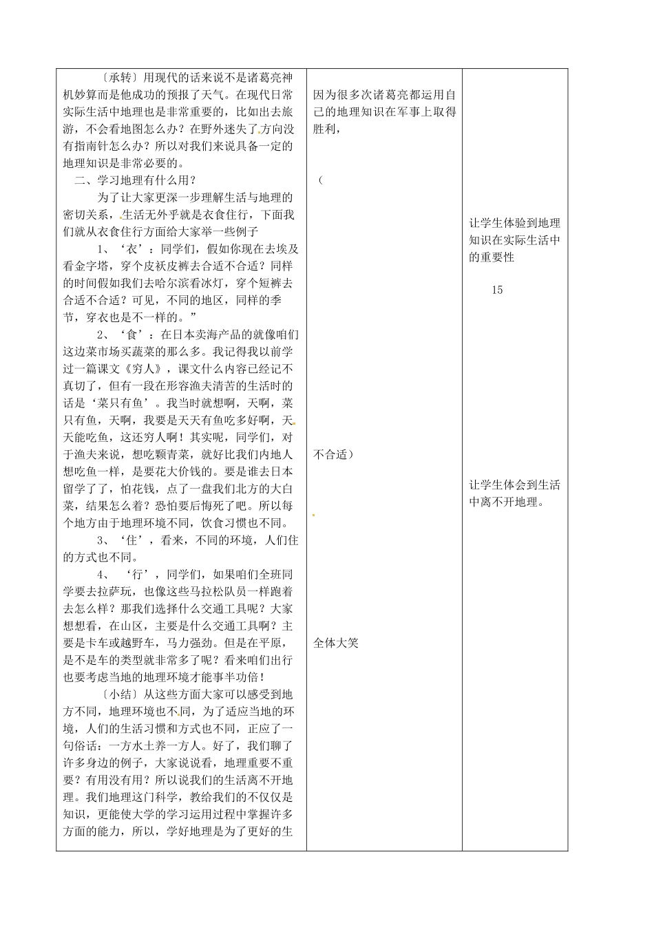 吉林省四平市第十七中学七年级地理上册 序言 与同学们谈地理教案 新人教版_第2页
