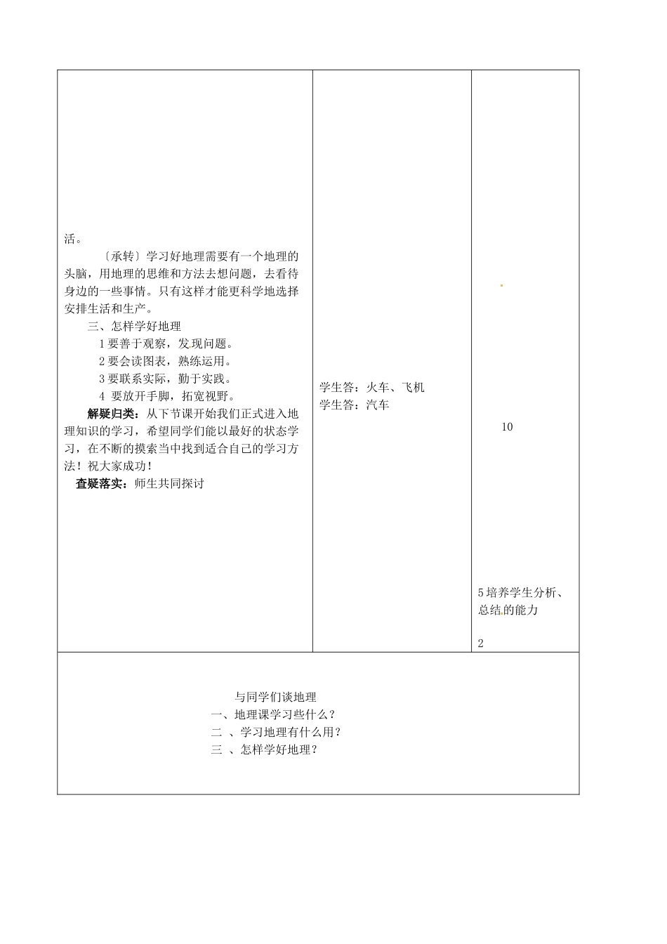 吉林省四平市第十七中学七年级地理上册 序言 与同学们谈地理教案 新人教版_第3页