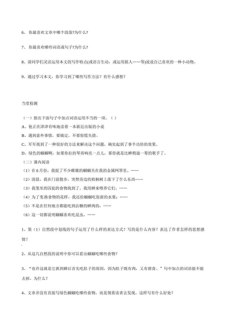 湖南省祁阳县浯溪二中七年级语文上册 第18课《绿色蝈蝈》导学案 新人教版_第2页