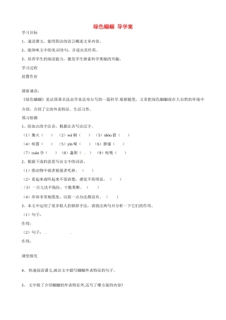 湖南省祁阳县浯溪二中七年级语文上册 第18课《绿色蝈蝈》导学案 新人教版