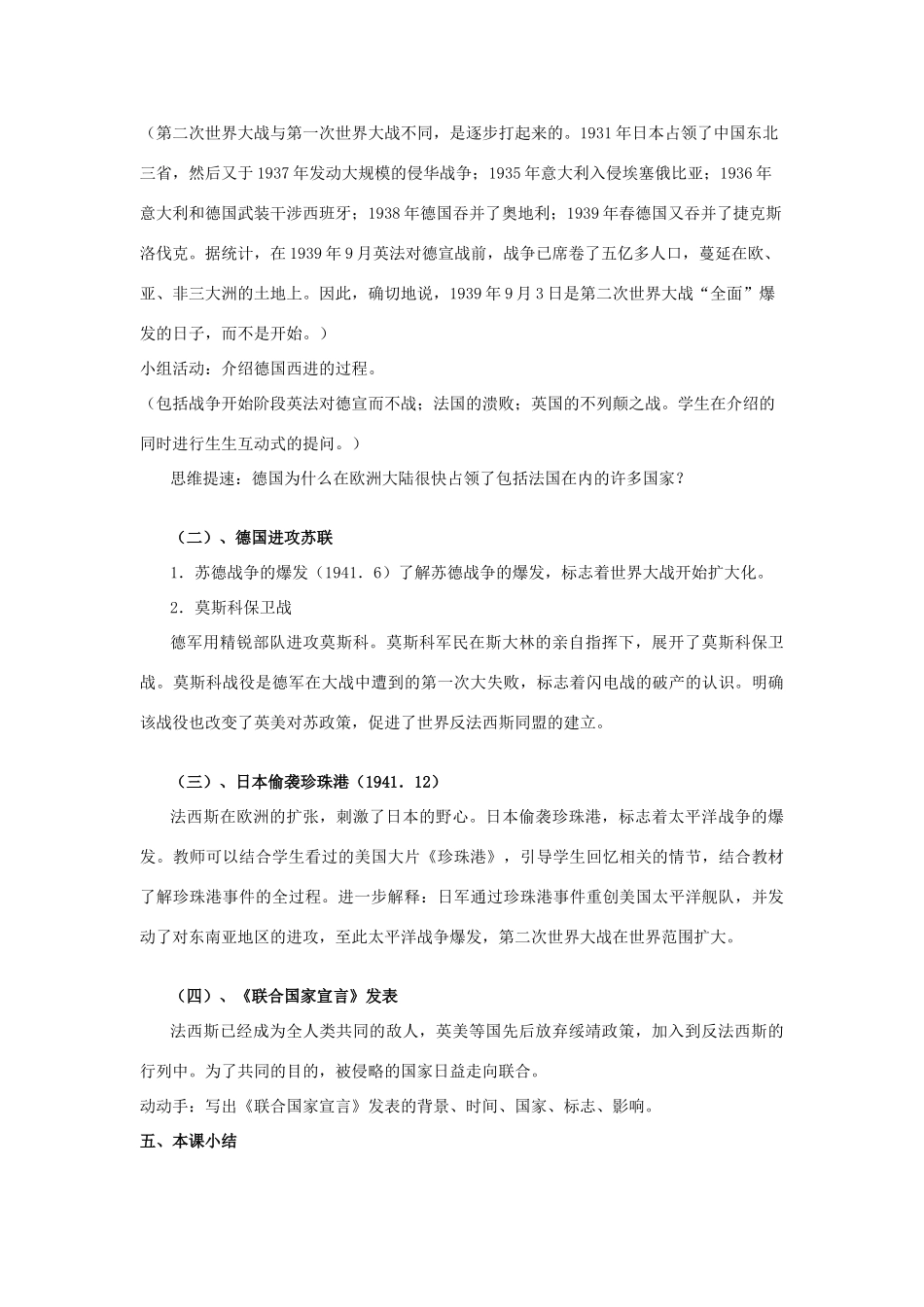 春九年级历史下册 第三单元 第6课 大战的爆发与扩大教案 岳麓版-岳麓版初中九年级下册历史教案_第2页