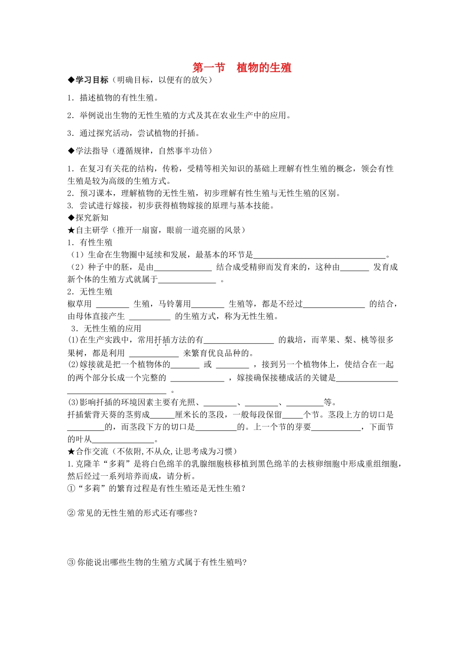 八年级生物下册《植物的生殖》导学案 新人教版_第1页