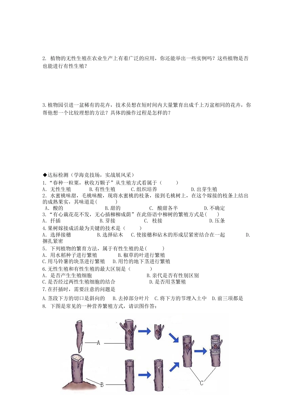 八年级生物下册《植物的生殖》导学案 新人教版_第2页