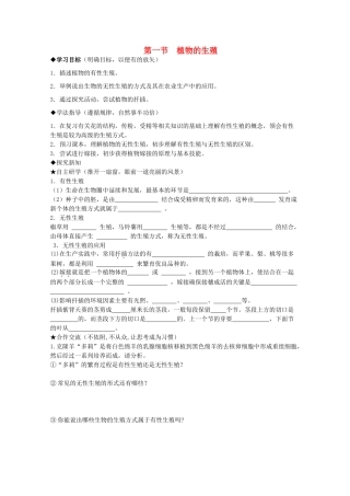 八年级生物下册《植物的生殖》导学案 新人教版