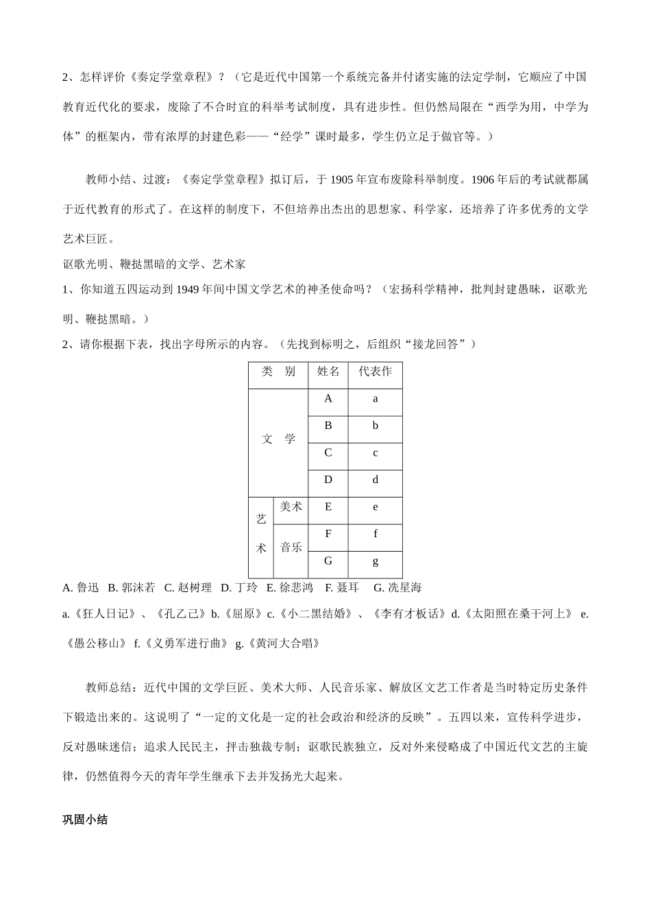 八年级历史 第22课 科学技术与思想文化教案二_第2页