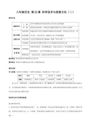 八年级历史 第22课 科学技术与思想文化教案二