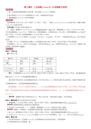 春九年级数学下册 1.2 二次函数的图象与性质 第4课时 二次函数y＝a（x－h）2＋k（a≠0）的图象与性质学案 （新版）湘教版-（新版）湘教版初中九年级下册数学学案