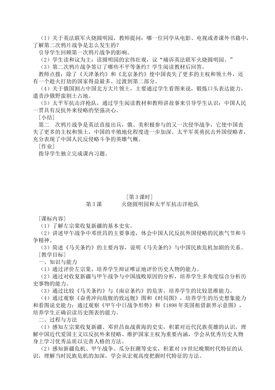 八年级历史上册 第一单元 列强的侵略与中国人民的抗争教案 岳麓版_第3页