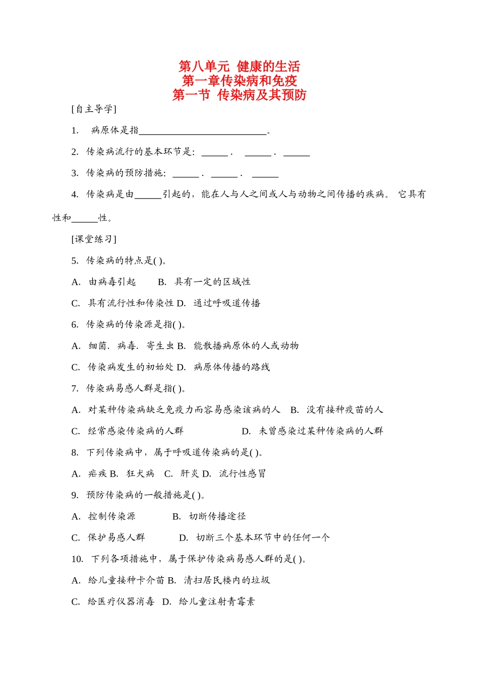 八下优化设计-第八单元_第1页